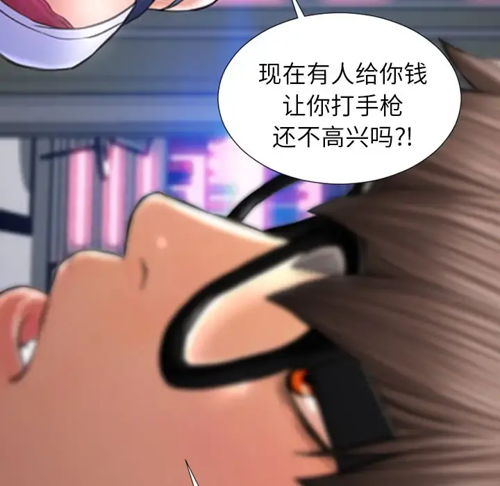 S商店的她 第8话 第142页