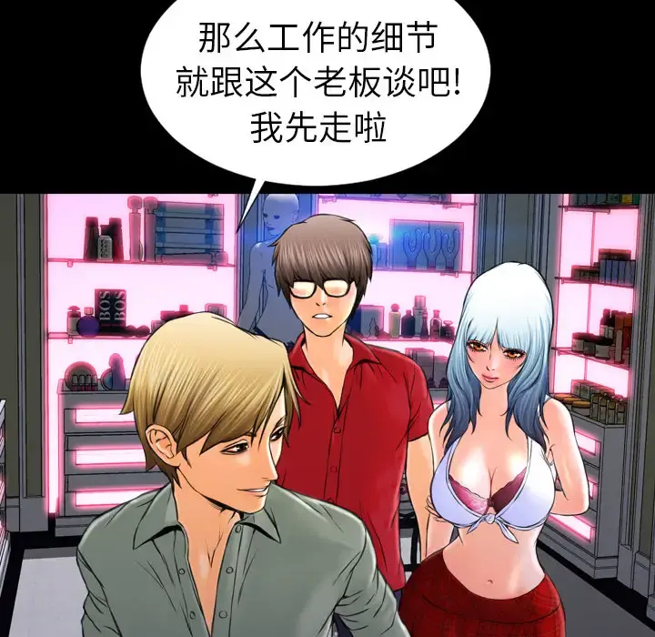 S商店的她 第8话 第104页