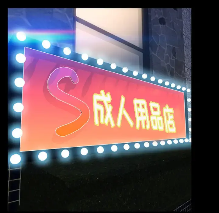 S商店的她 第8话 第135页