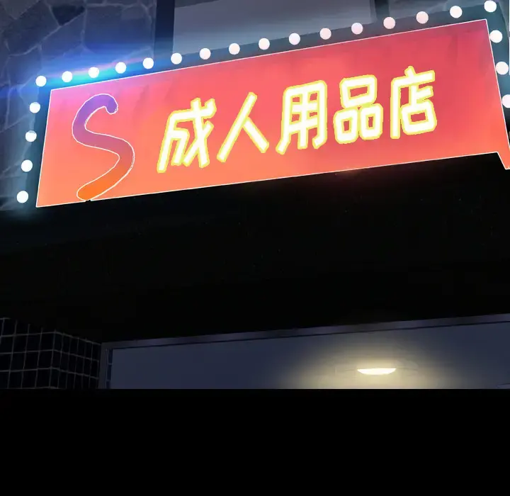 S商店的她 第8话 第82页