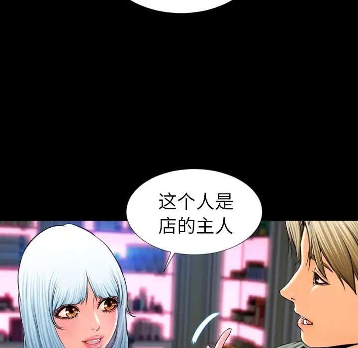S商店的她 第8话 第99页