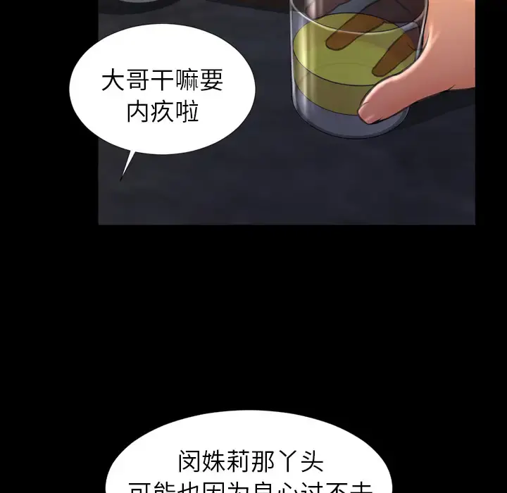S商店的她 第8话 第64页