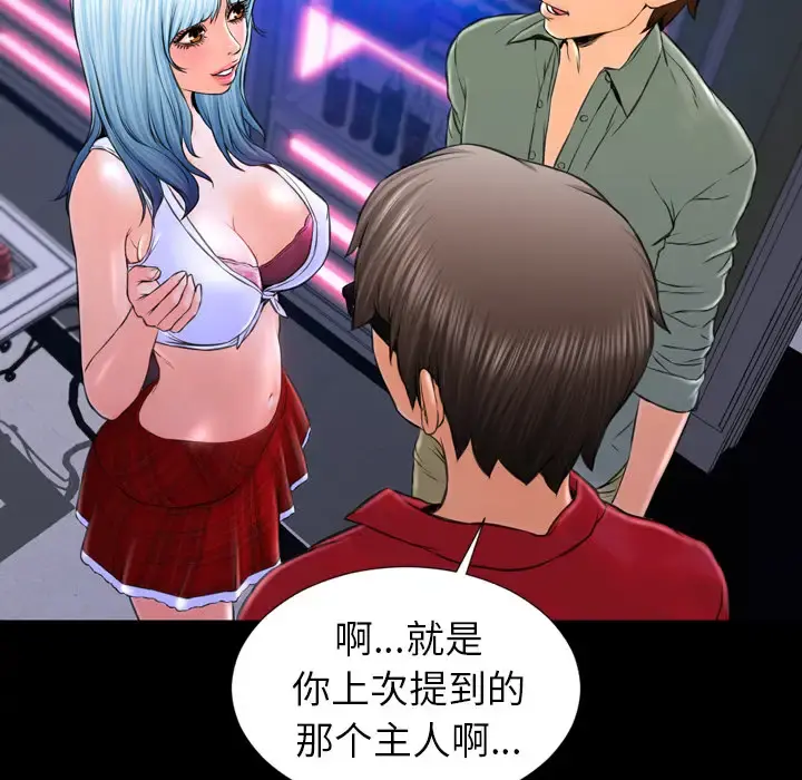S商店的她 第8话 第98页