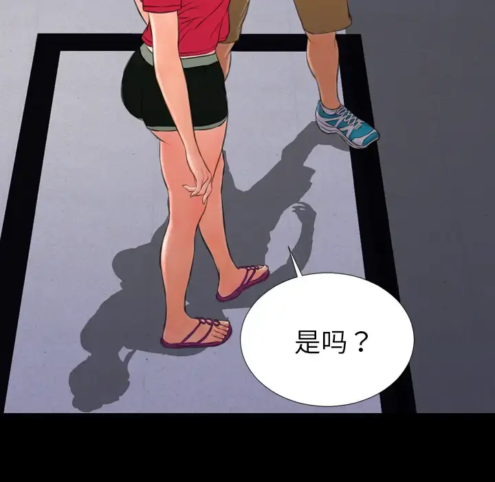 S商店的她 第23话 第103页