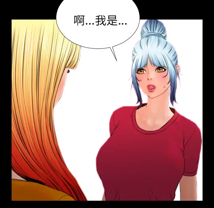 S商店的她 第23话 第124页