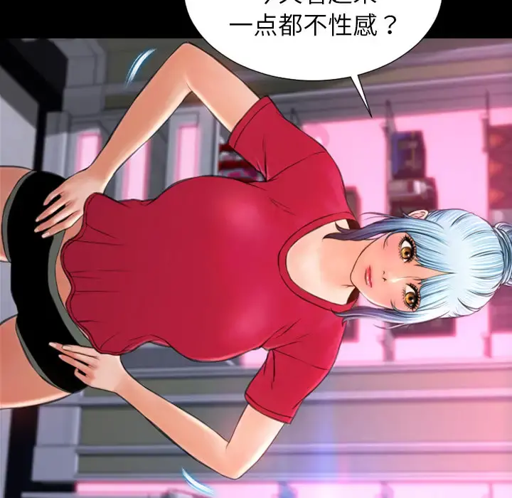 S商店的她 第23话 第108页