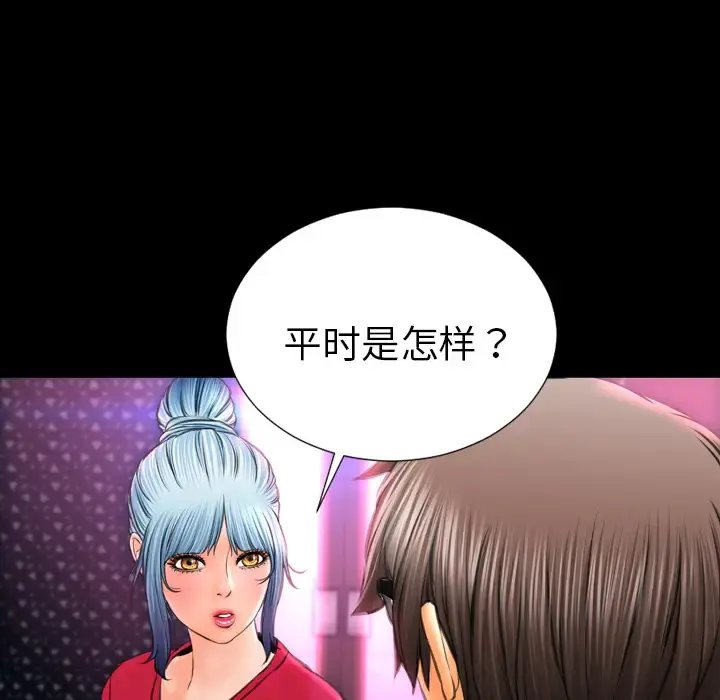 S商店的她 第23话 第104页