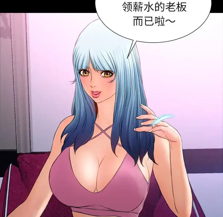 S商店的她 第23话 第138页