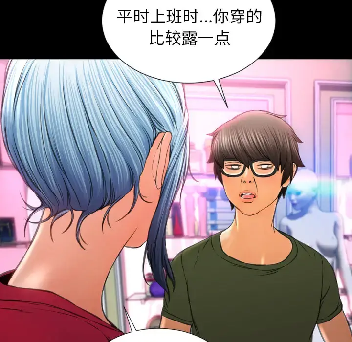 S商店的她 第23话 第106页