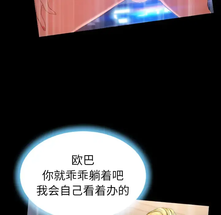 S商店的她 第23话 第68页