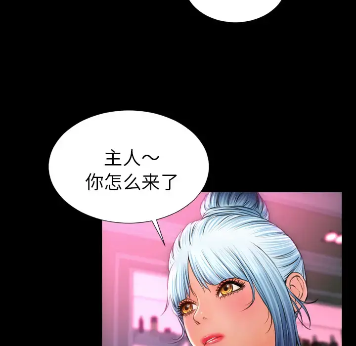 S商店的她 第23话 第117页