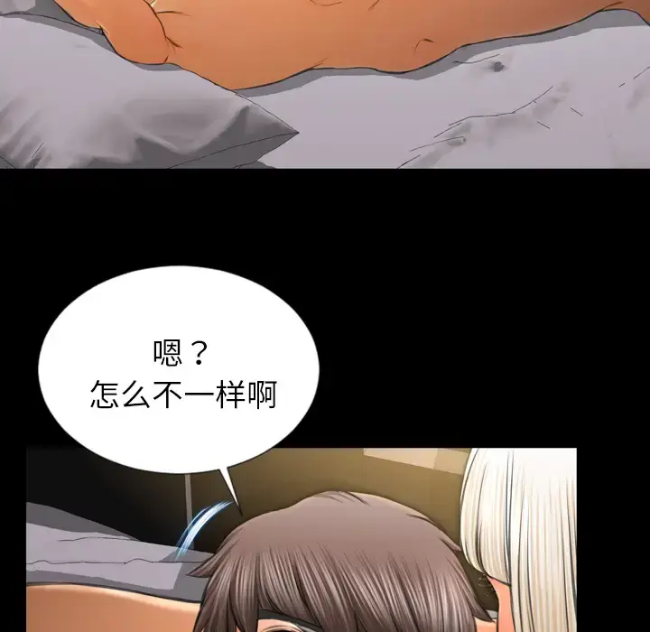 S商店的她 第23话 第18页