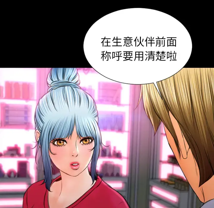 S商店的她 第23话 第120页