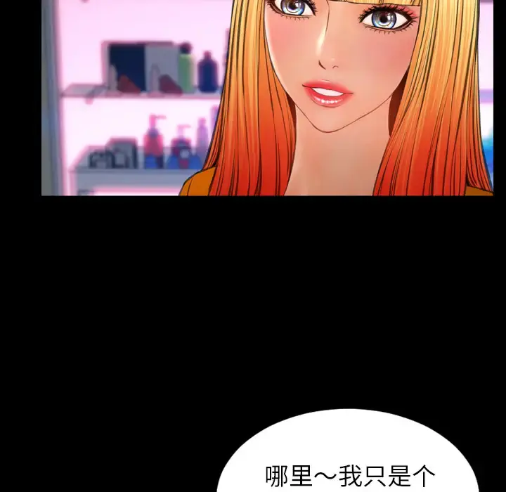 S商店的她 第23话 第137页