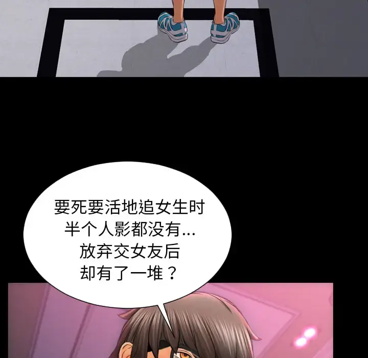 S商店的她 第23话 第95页