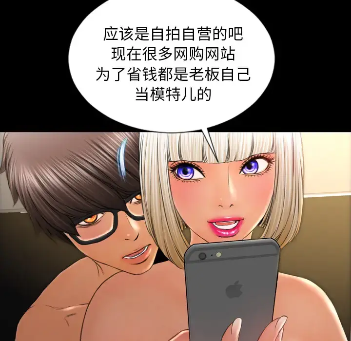 S商店的她 第23话 第63页