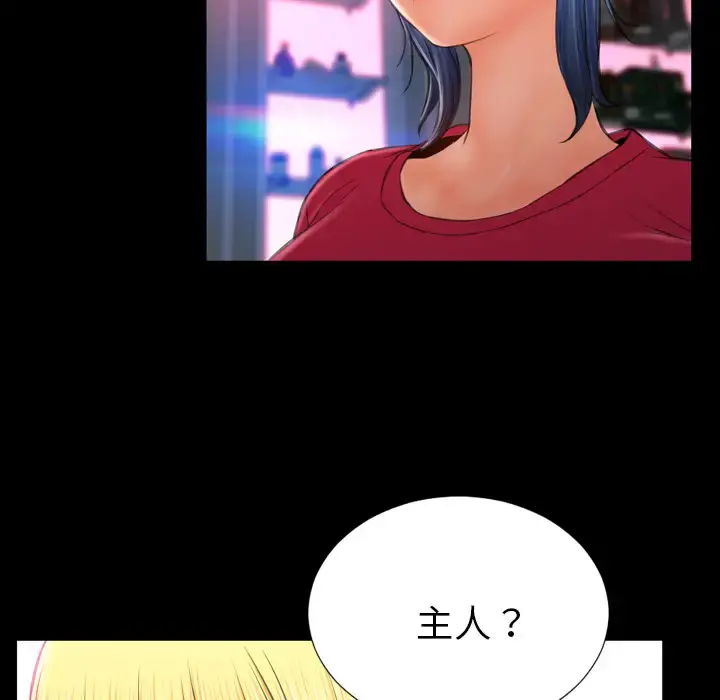 S商店的她 第23话 第118页