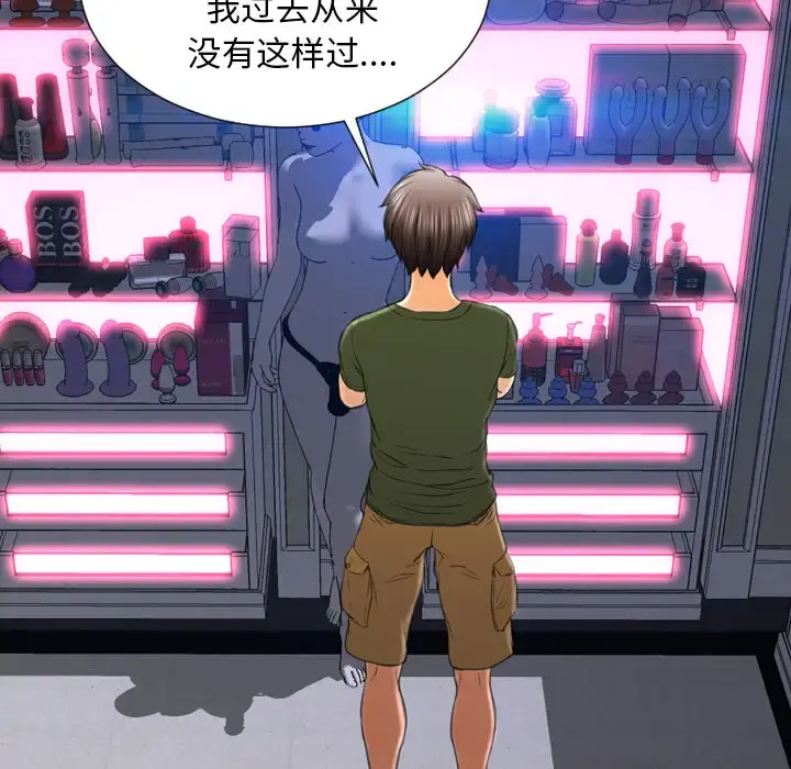 S商店的她 第23话 第94页
