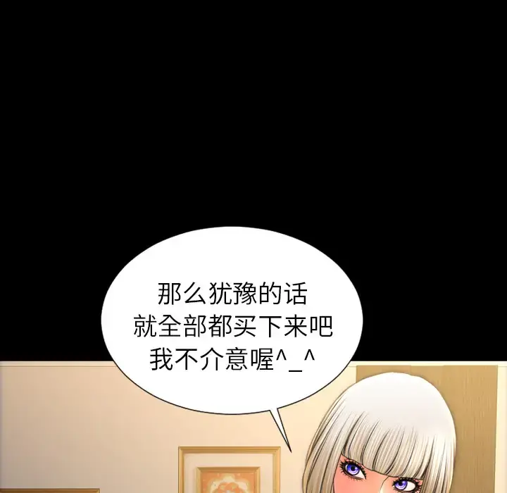 S商店的她 第23话 第85页