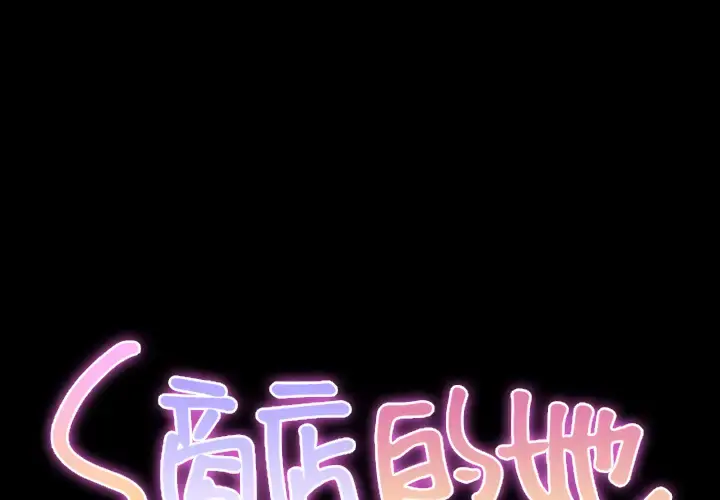 S商店的她 第18话 第2页