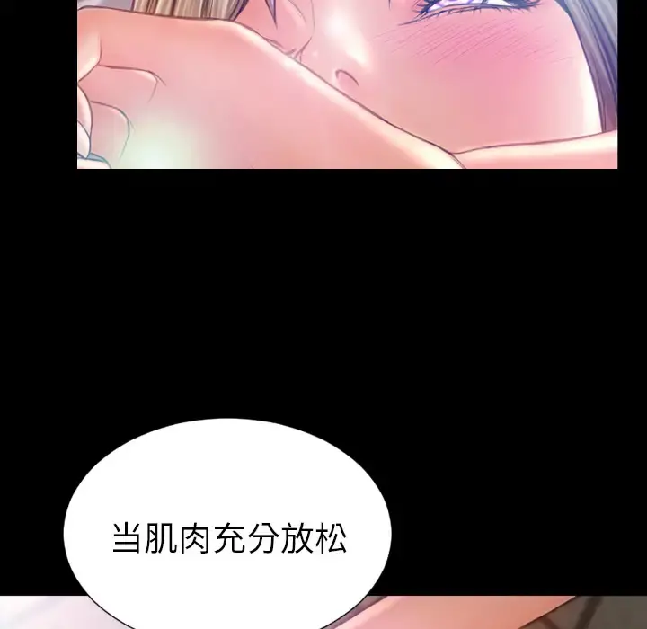 S商店的她 第18话 第77页