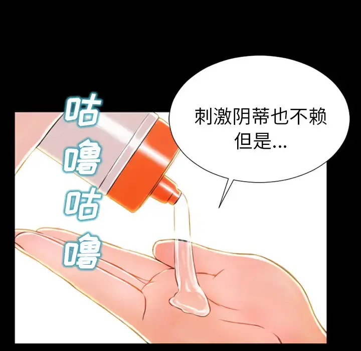 S商店的她 第18话 第74页