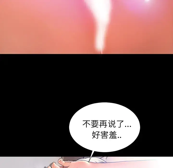 S商店的她 第18话 第36页