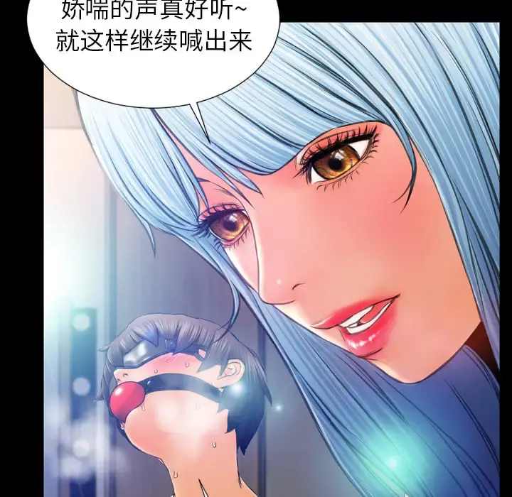 S商店的她 第18话 第69页