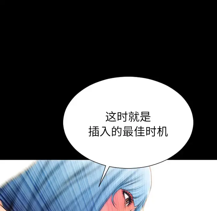S商店的她 第18话 第81页