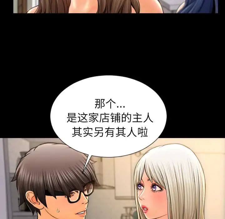 S商店的她 第16话 第118页