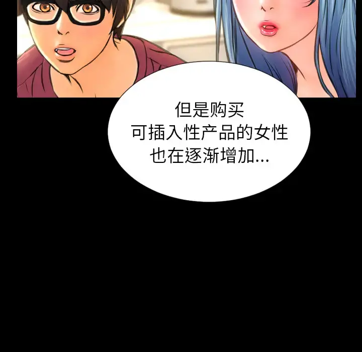 S商店的她 第16话 第129页