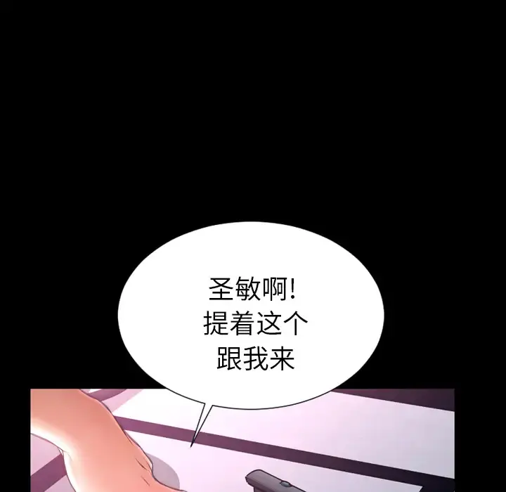 S商店的她 第16话 第95页