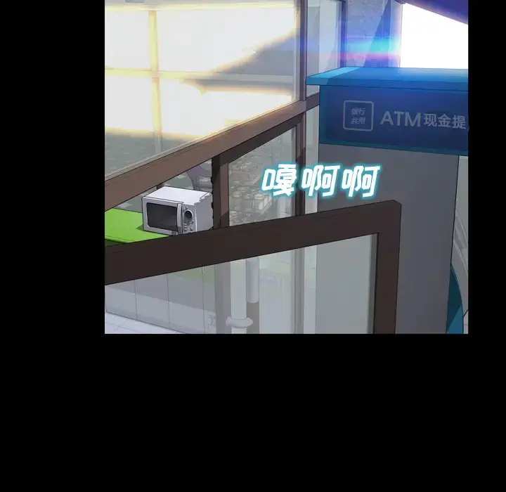 S商店的她 第16话 第51页