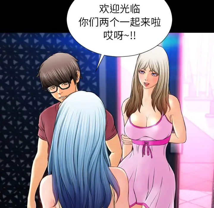 S商店的她 第16话 第92页