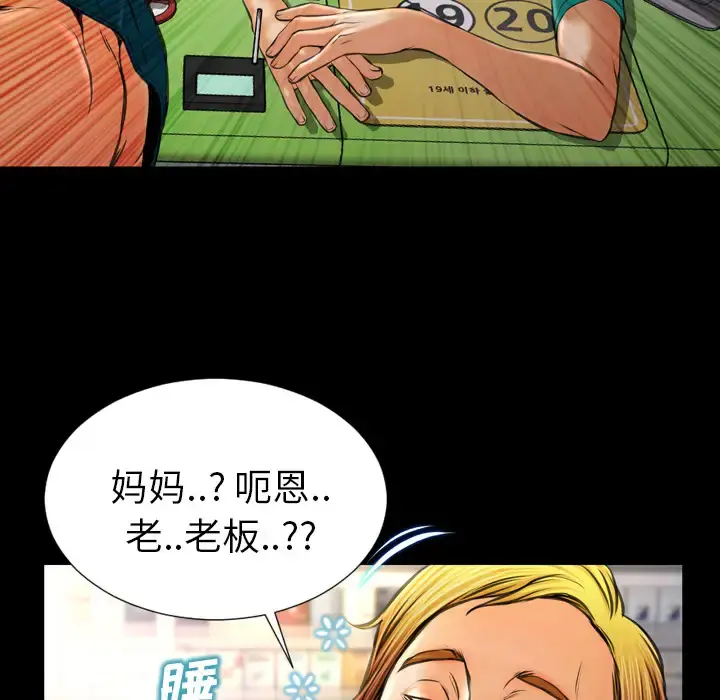 S商店的她 第16话 第43页