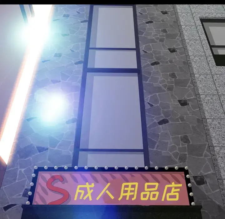 S商店的她 第16话 第89页