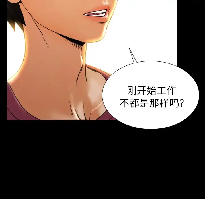 S商店的她 第16话 第61页