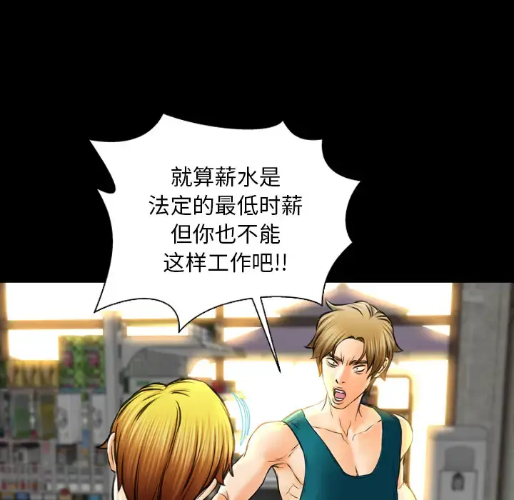 S商店的她 第16话 第46页