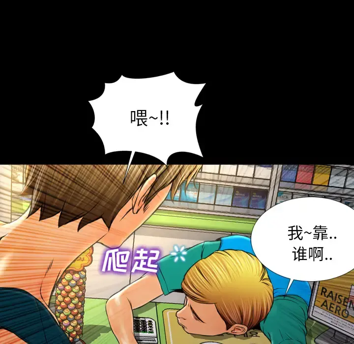 S商店的她 第16话 第42页