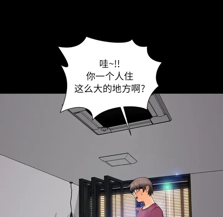 S商店的她 第16话 第114页