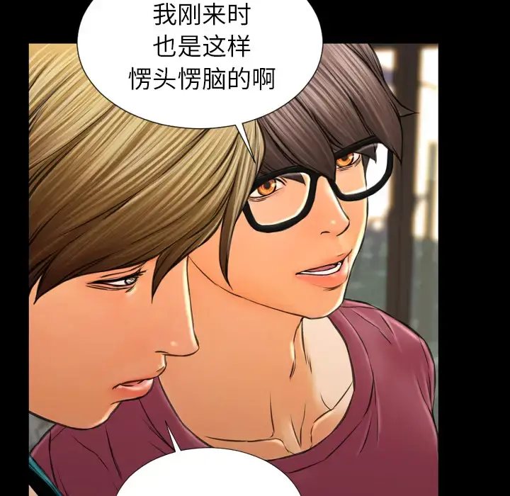 S商店的她 第16话 第67页