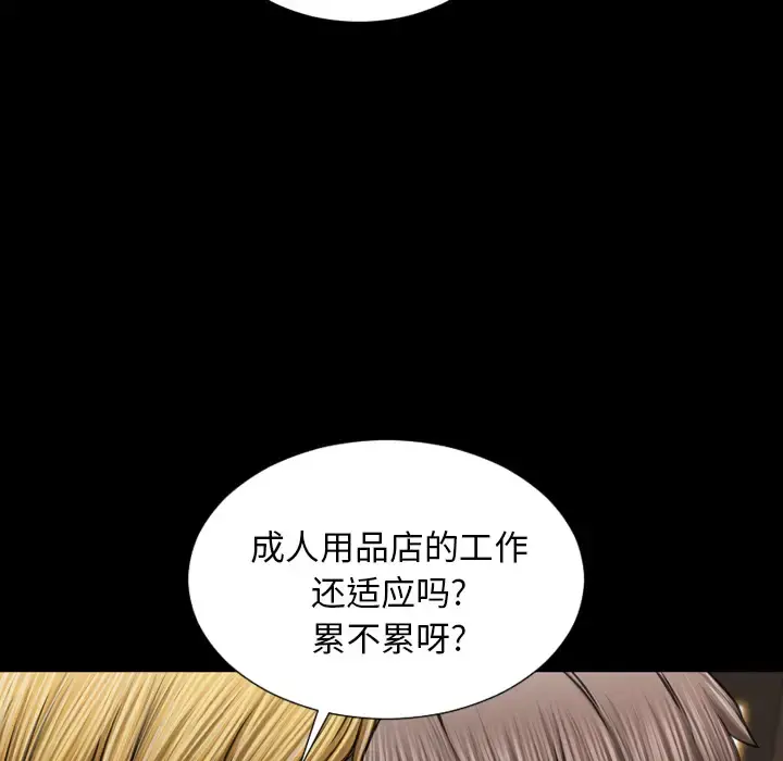 S商店的她 第16话 第58页