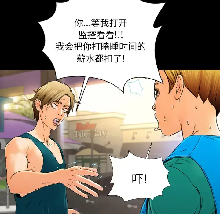 S商店的她 第16话 第49页