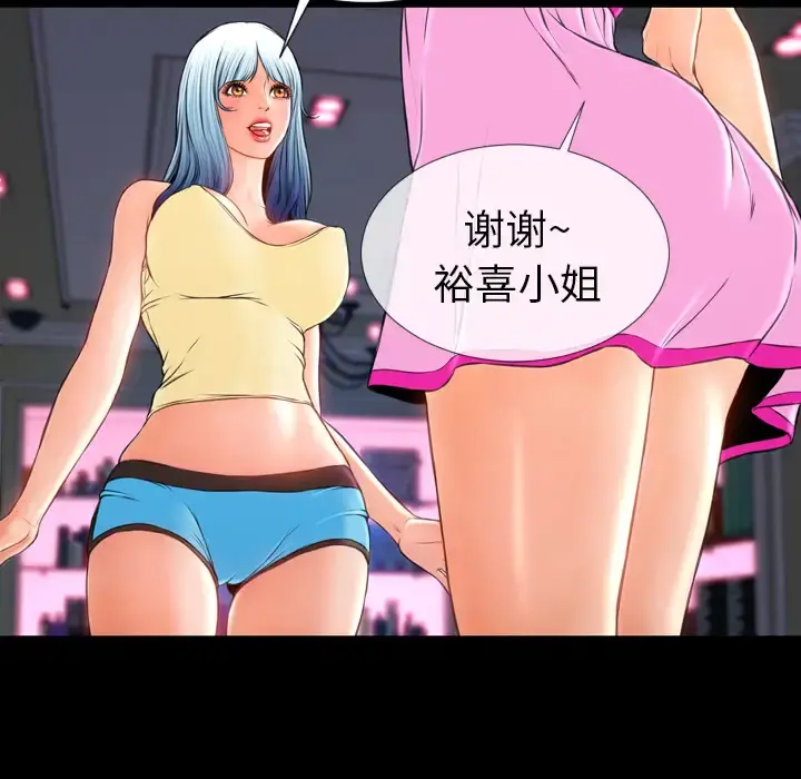 S商店的她 第16话 第94页