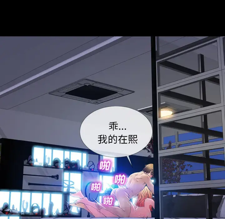 S商店的她 第16话 第28页