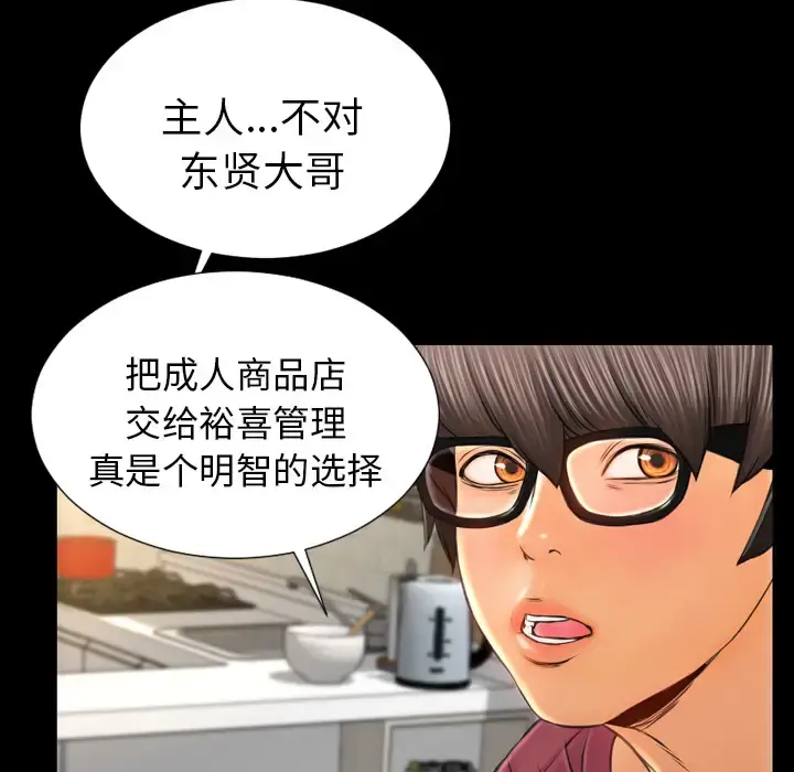 S商店的她 第16话 第135页