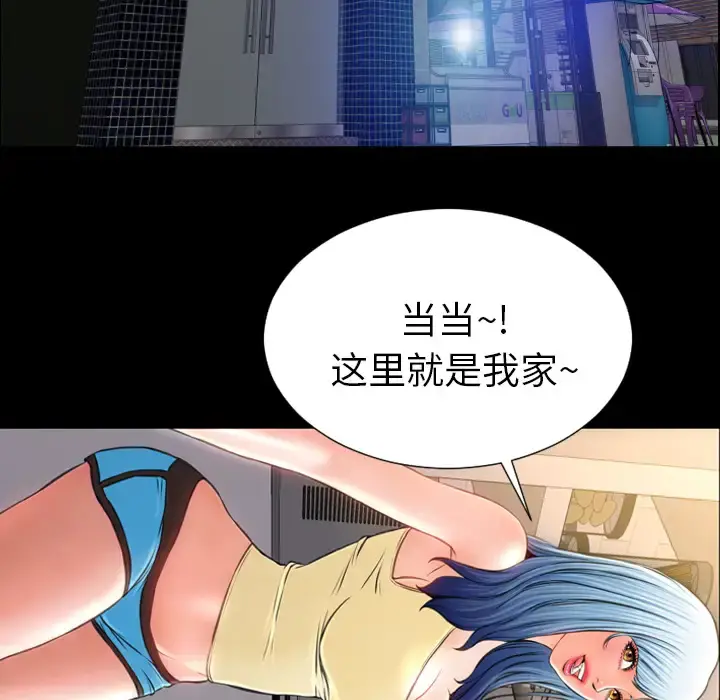 S商店的她 第16话 第111页