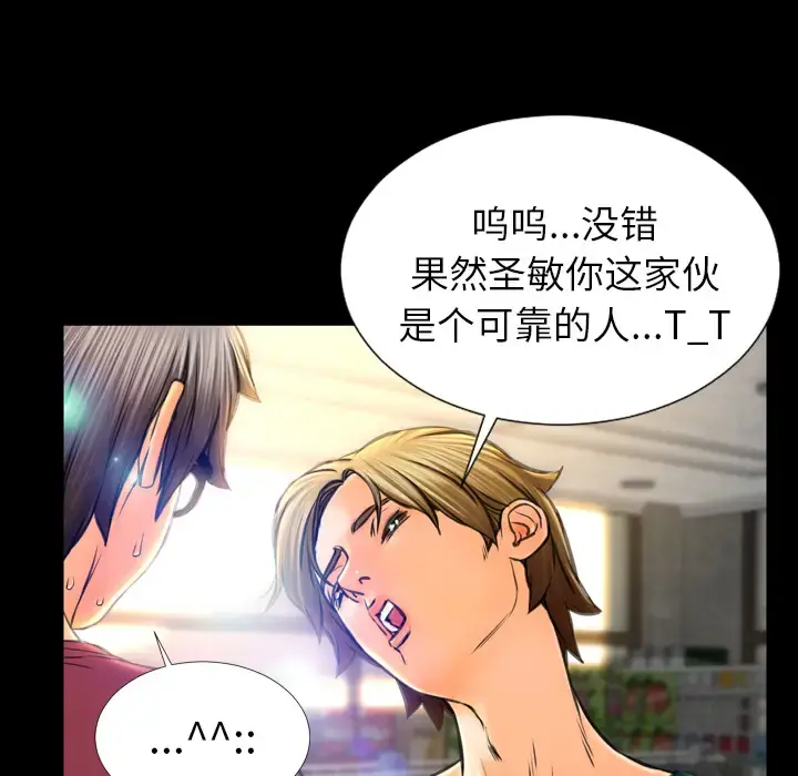 S商店的她 第16话 第62页