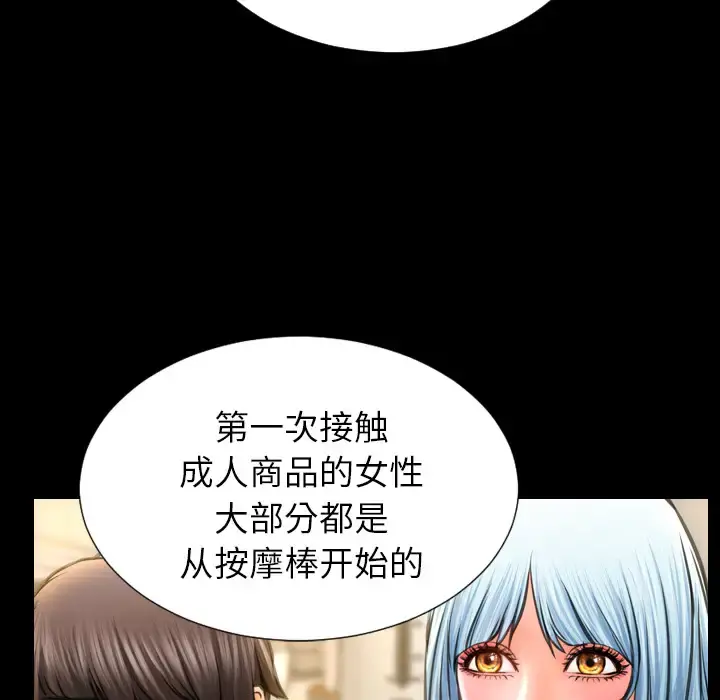 S商店的她 第16话 第128页