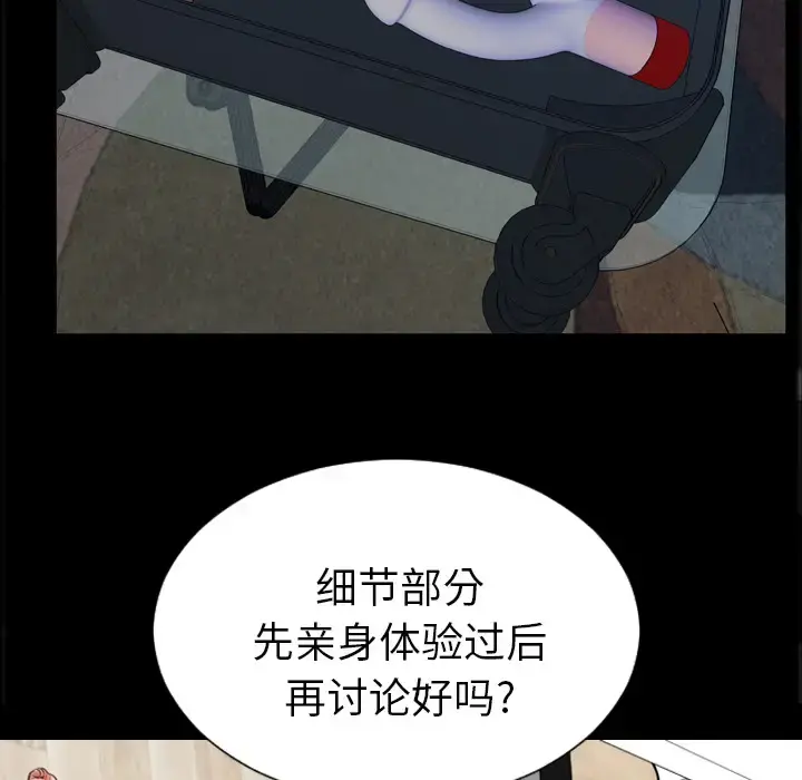 S商店的她 第16话 第142页